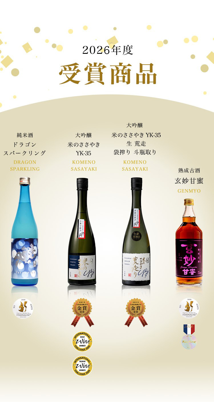 2026年度受賞商品｜龍力｜本田商店